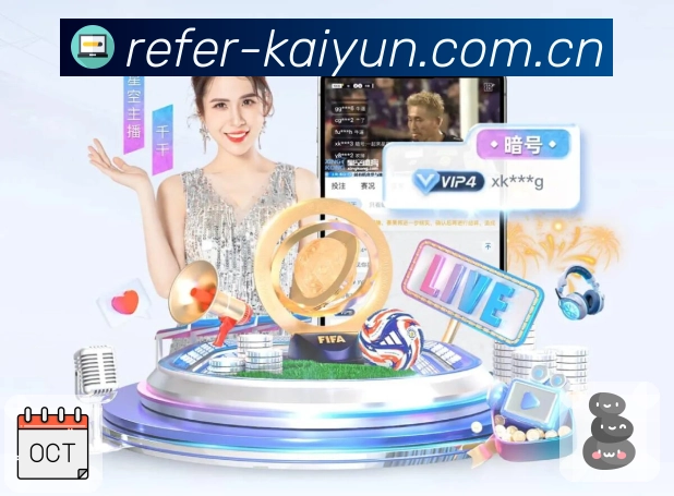 开云App功能展示：多场聚合、重点变化提示、快速切换与讨论分区